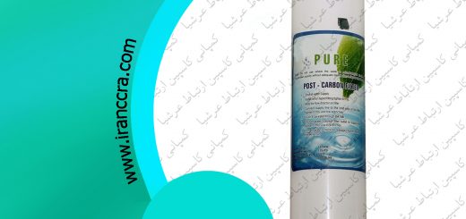 فیلتر پست کربن تصفیه آب پیوری واتر