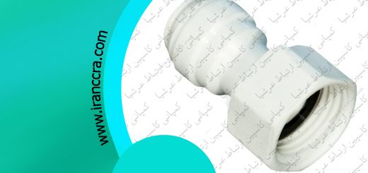 اتصال تبدیل فیتینگی شیر برداشت در دستگاه های تصفیه آب خانگی پیوری واتر